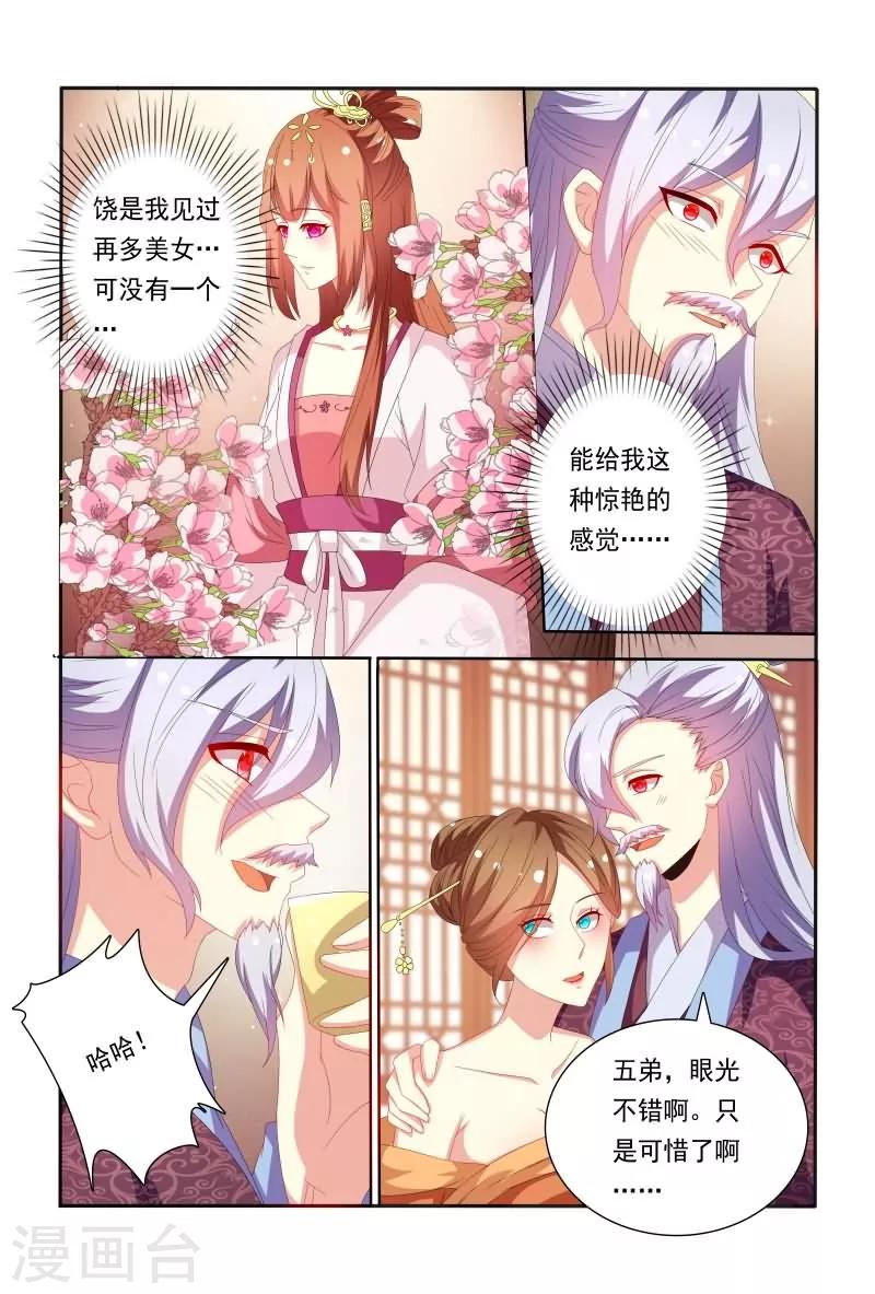 医妃当道漫画,第53话 原来花痴不分年代啊！1图