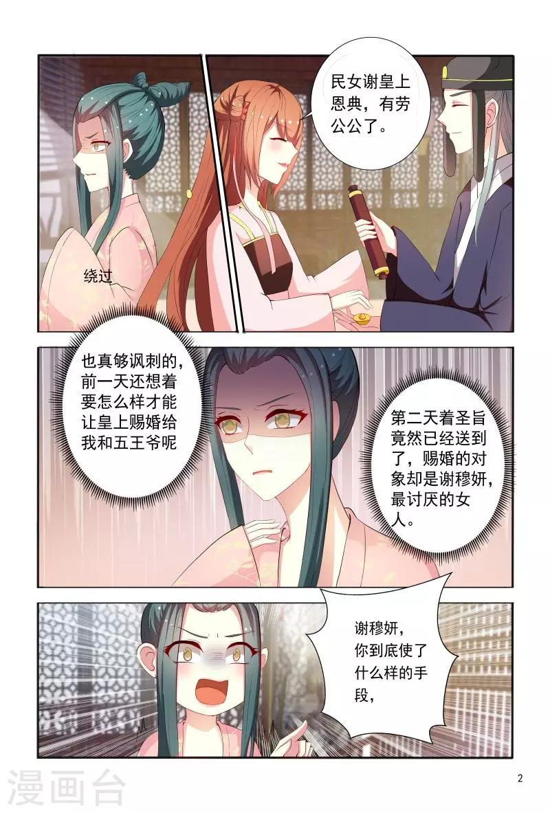 医妃当道漫画,第91话 小丫头跑得真快1图