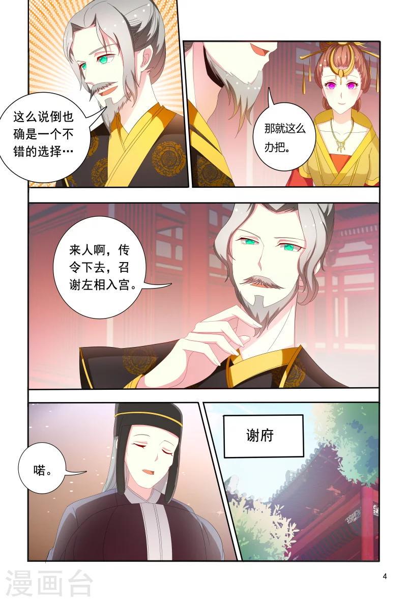 医妃当道漫画,第90话 皇上赐婚1图