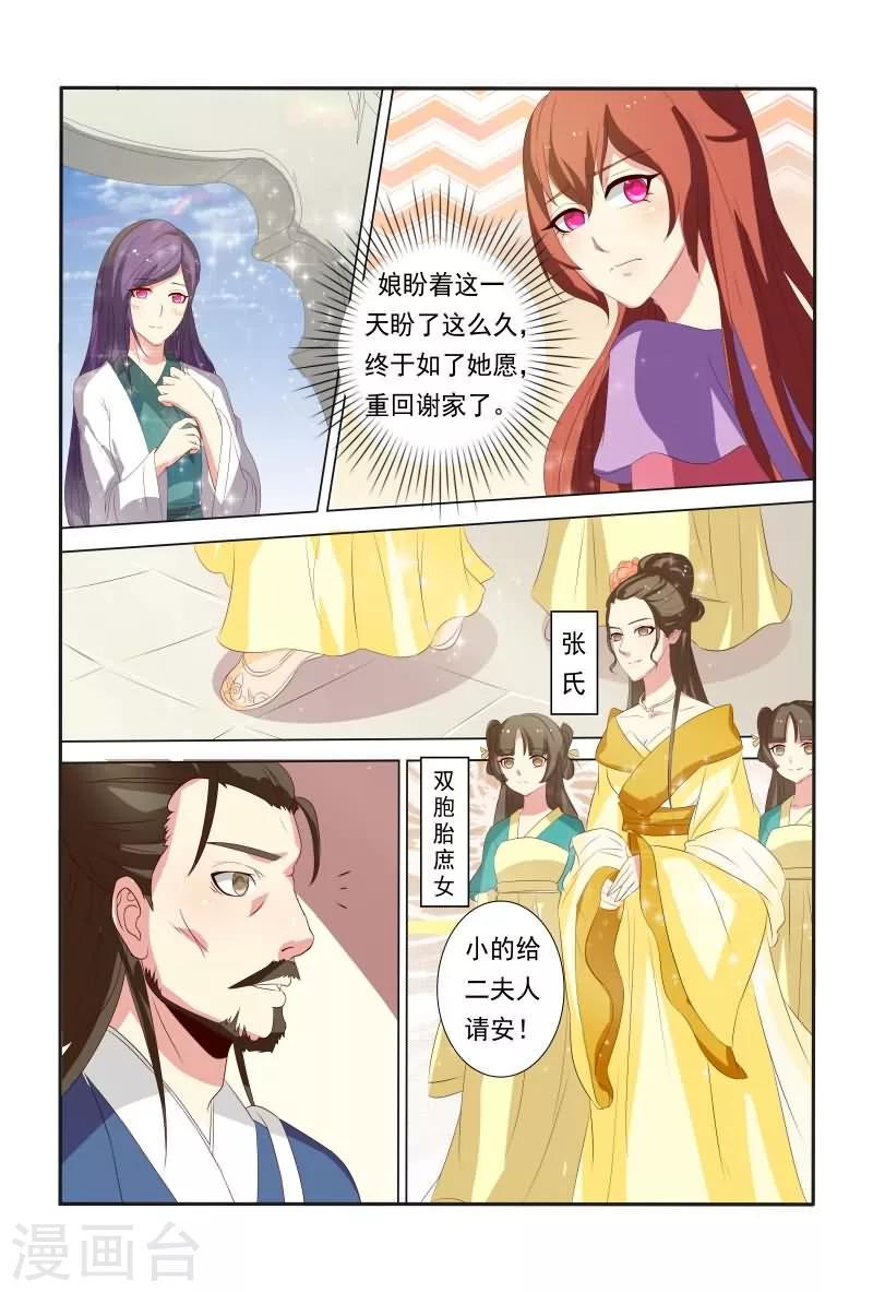 医妃当道漫画,第20话 能动手就不BB2图