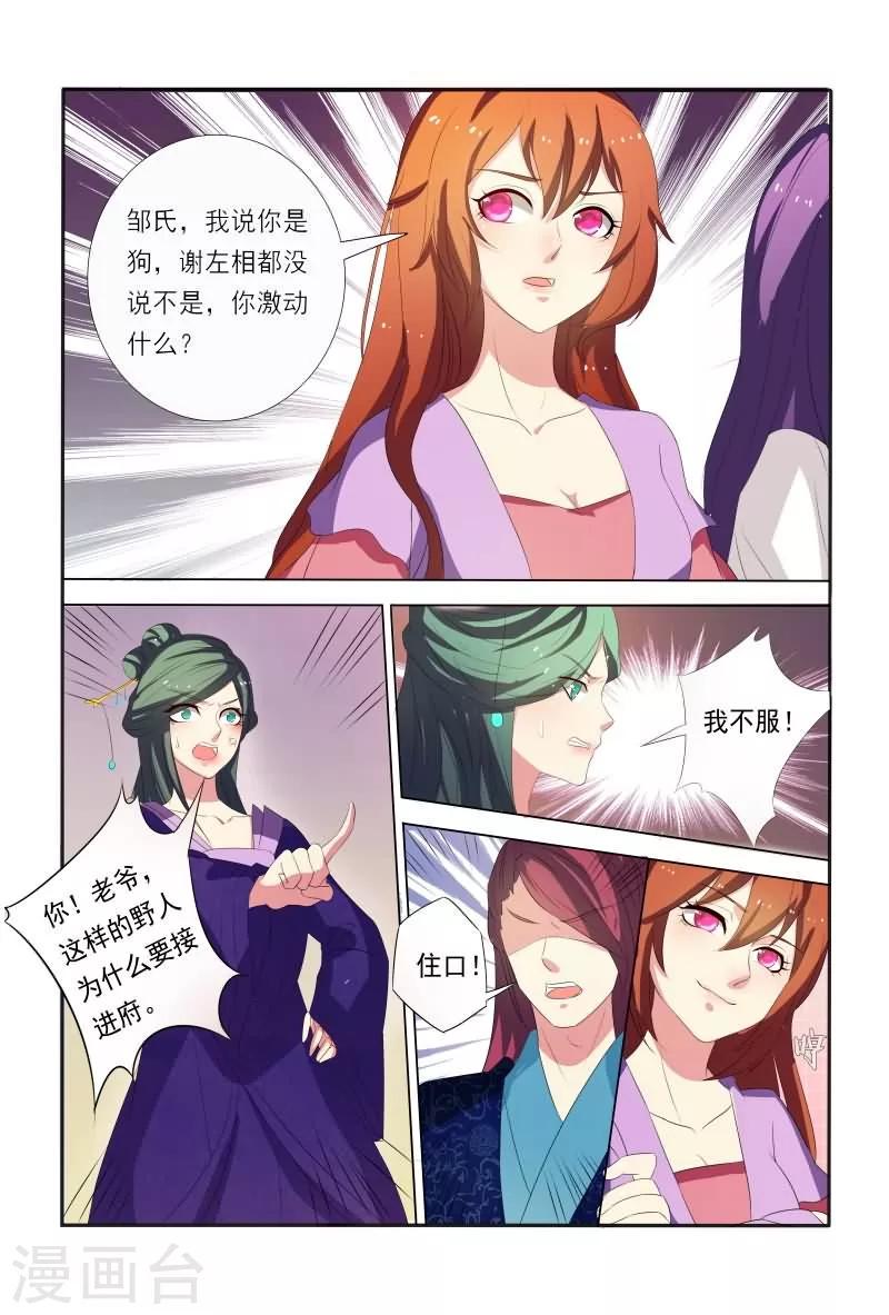 医妃当道漫画,第18话 休得放肆1图