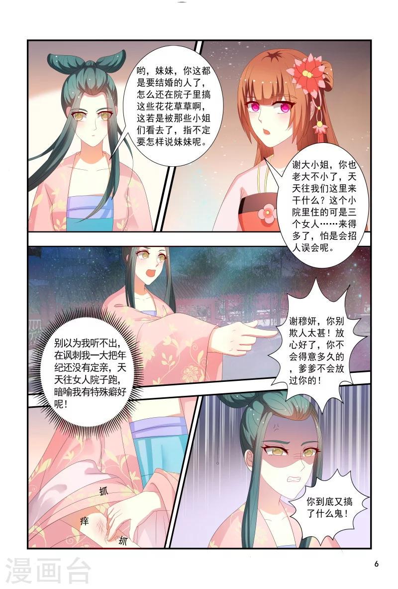 医妃当道漫画,第96话 抵债美女1图