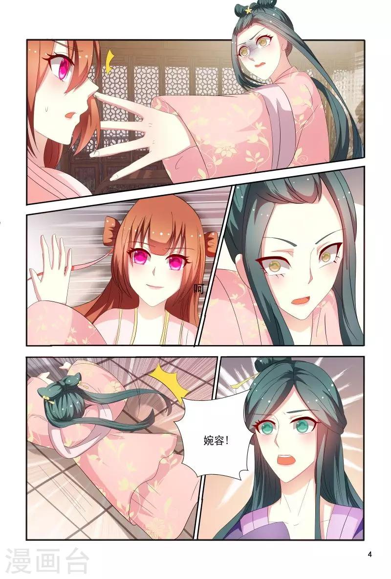 医妃当道漫画,第91话 小丫头跑得真快1图