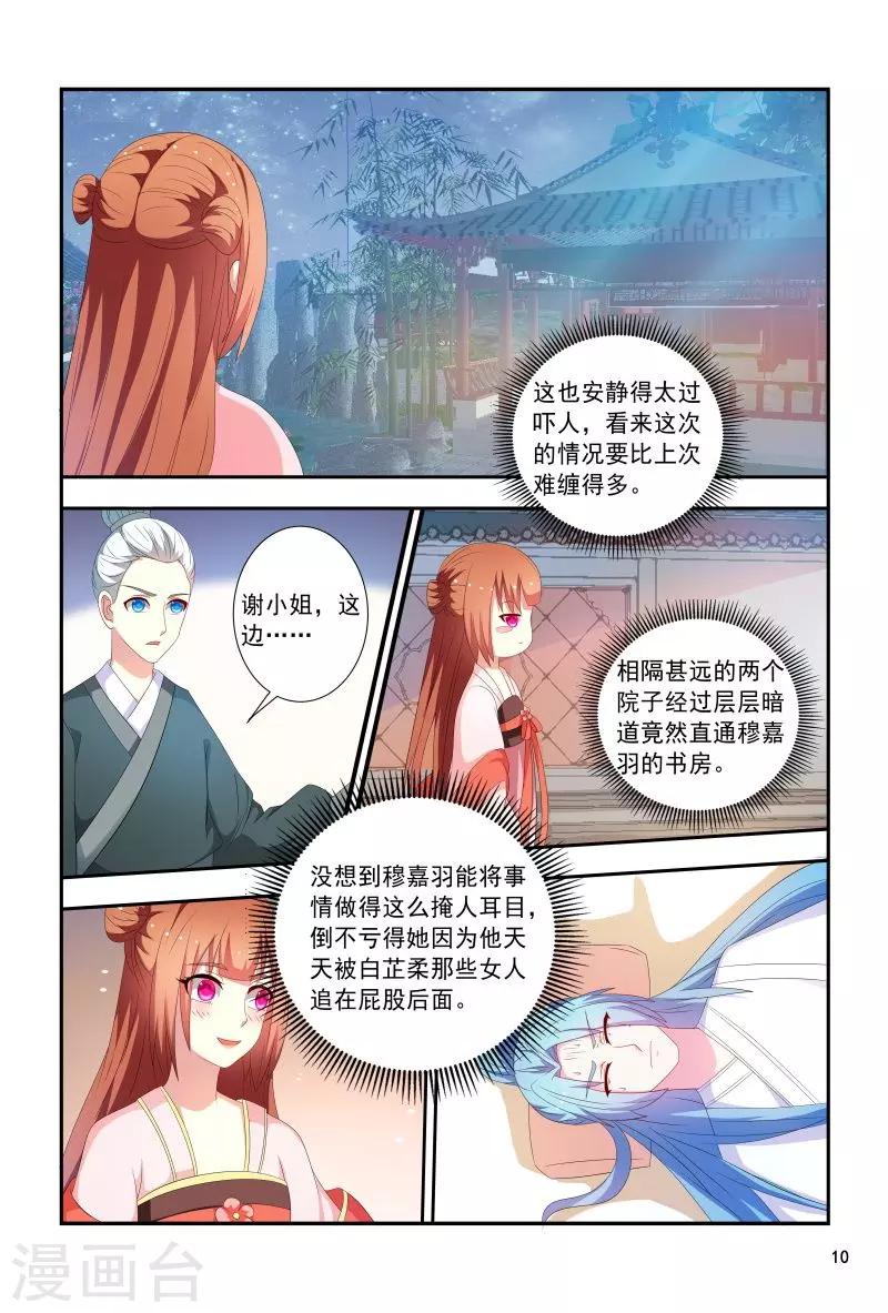 医妃当道漫画,第95话 五王爷又受伤了1图