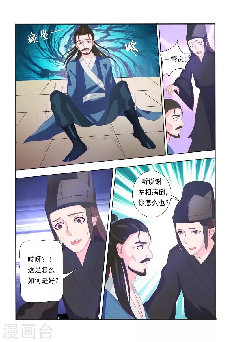医妃当道漫画,第15话 杀人令牌2图
