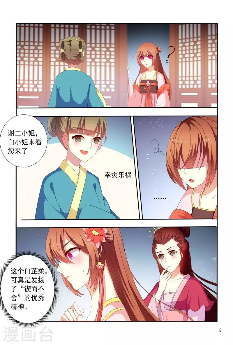医妃当道漫画,第95话 五王爷又受伤了2图