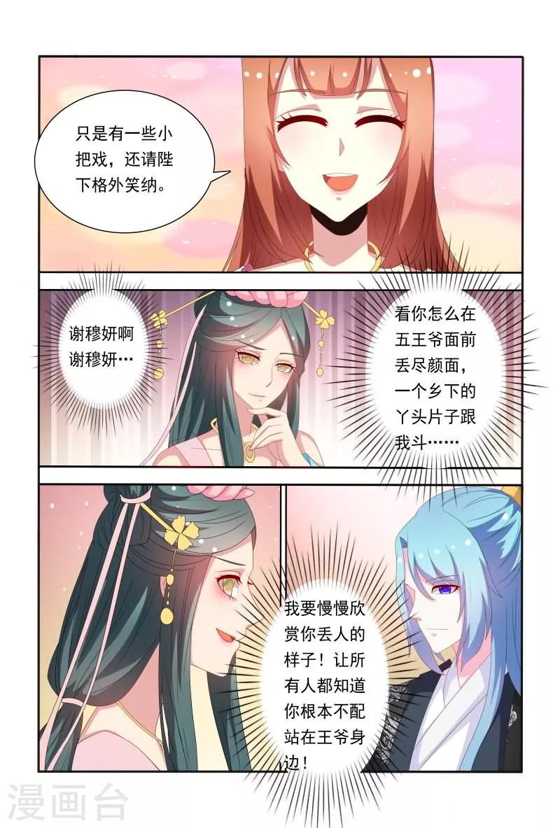 医妃当道漫画,第55话 看医妃大闹皇宫2图