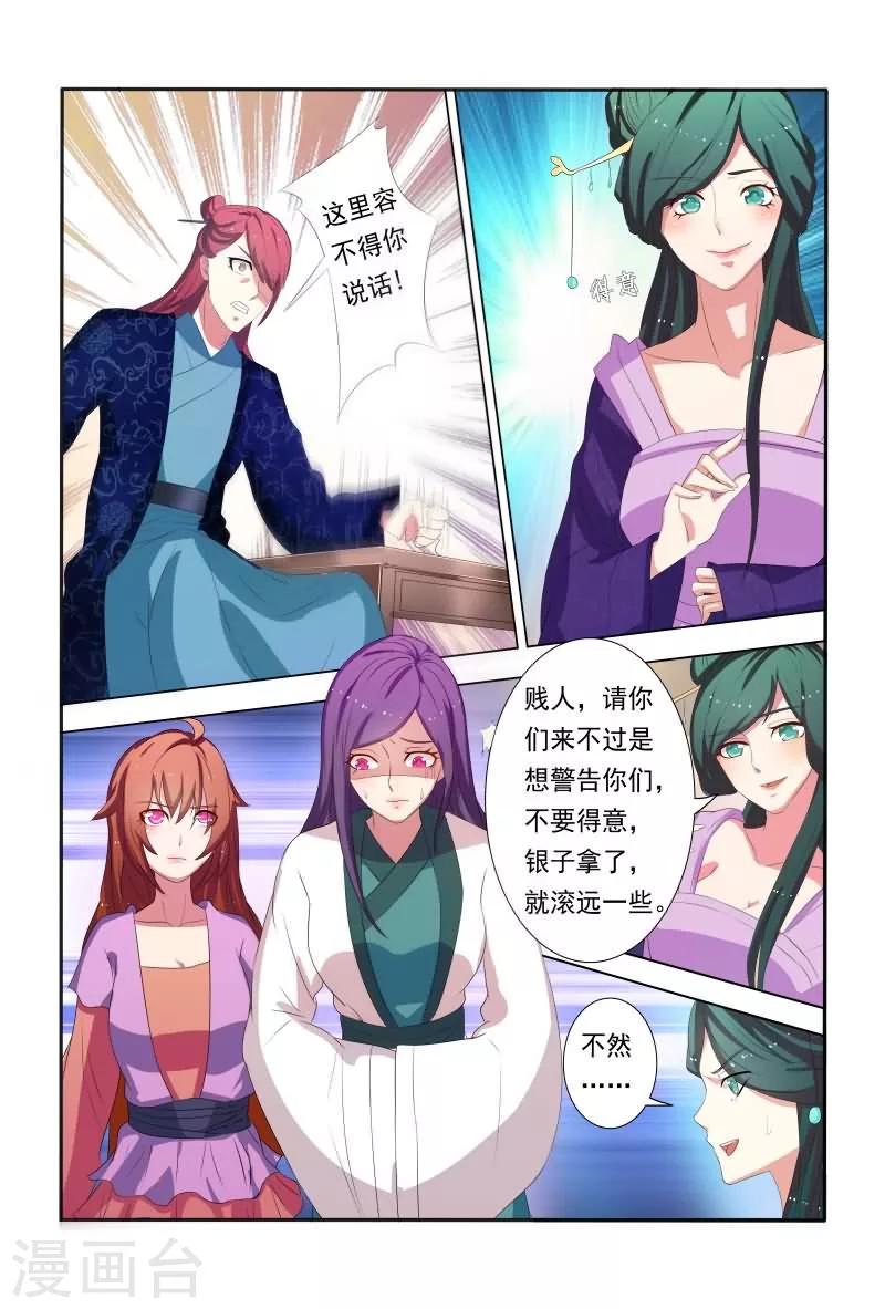 医妃当道漫画,第18话 休得放肆2图