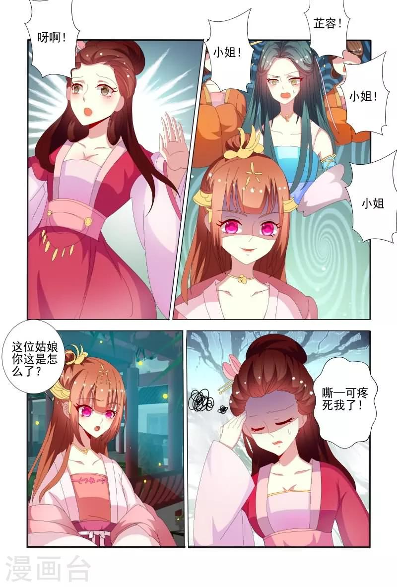 医妃当道漫画,第58话 手法还挺歹毒呀2图