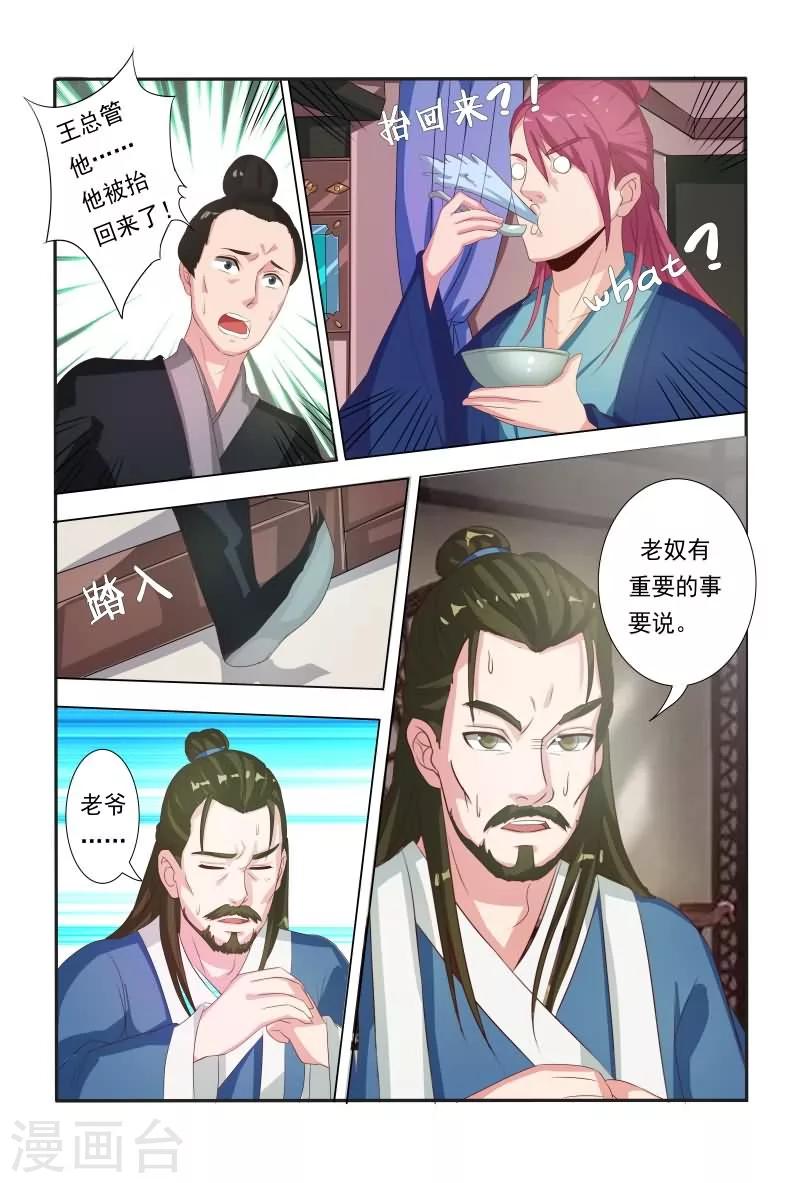 医妃当道漫画,第15话 杀人令牌2图