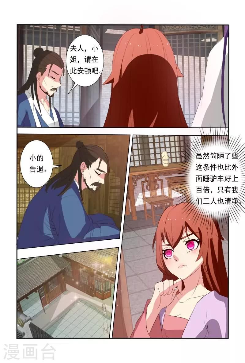 医妃当道漫画,第20话 能动手就不BB2图