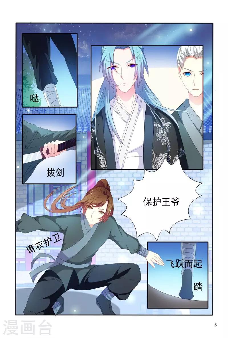 医妃当道漫画,第94话 幕后黑手是谁2图