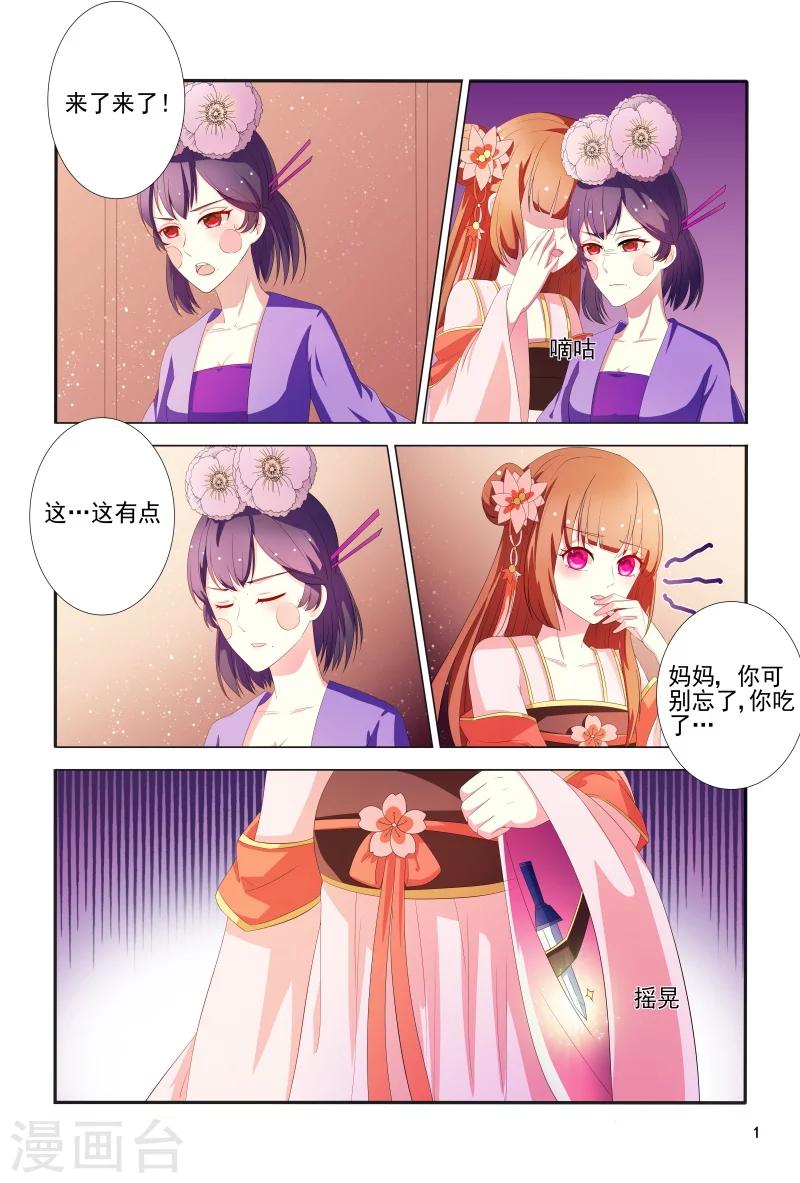 医妃当道漫画,第102话 如此美艳的女子2图