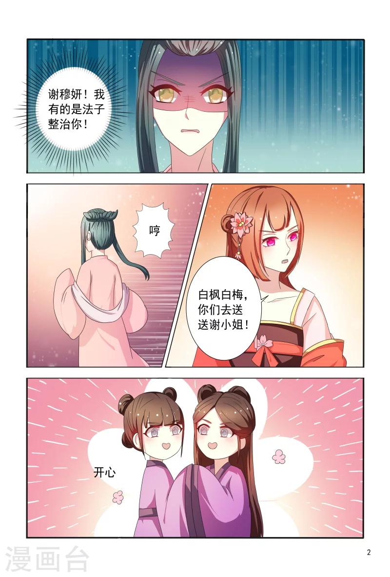医妃当道漫画,第98话 邹氏又使坏1图