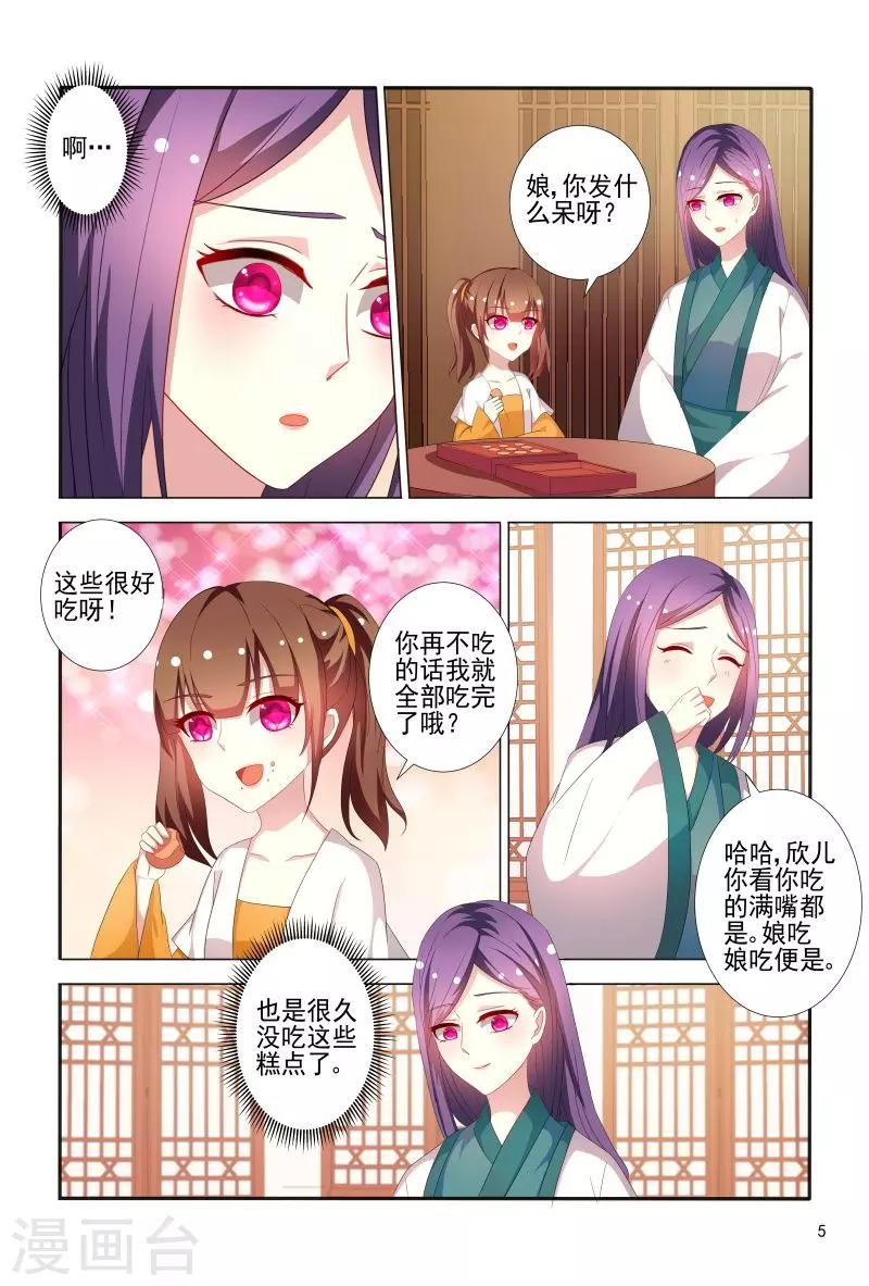 医妃当道漫画,第74话 可怜之人必有可恨之处2图