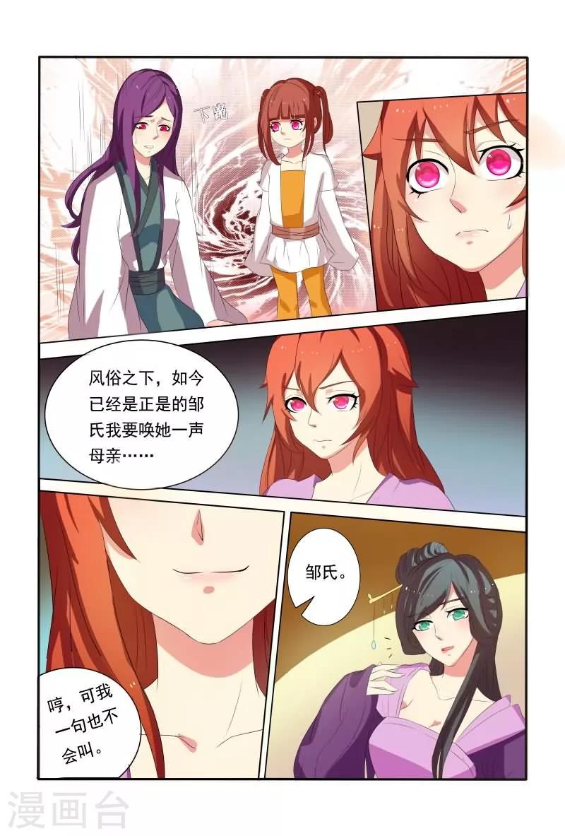 医妃当道漫画,第18话 休得放肆1图