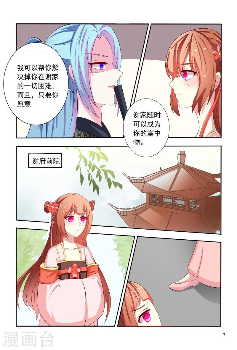 医妃当道漫画,第93话 合作愉快2图