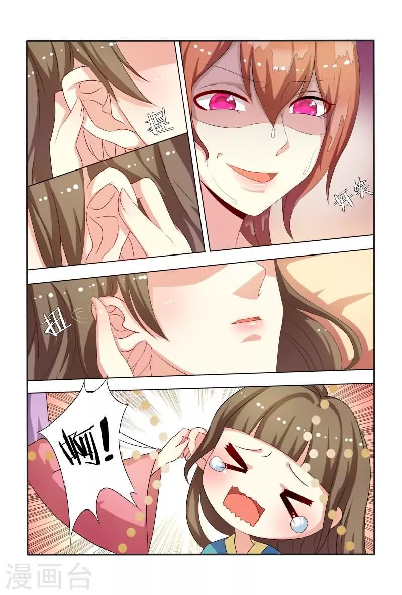 医妃当道漫画,第31话 收拾走狗1图