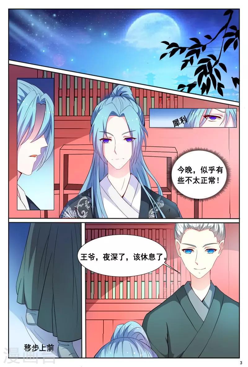 医妃当道漫画,第94话 幕后黑手是谁2图