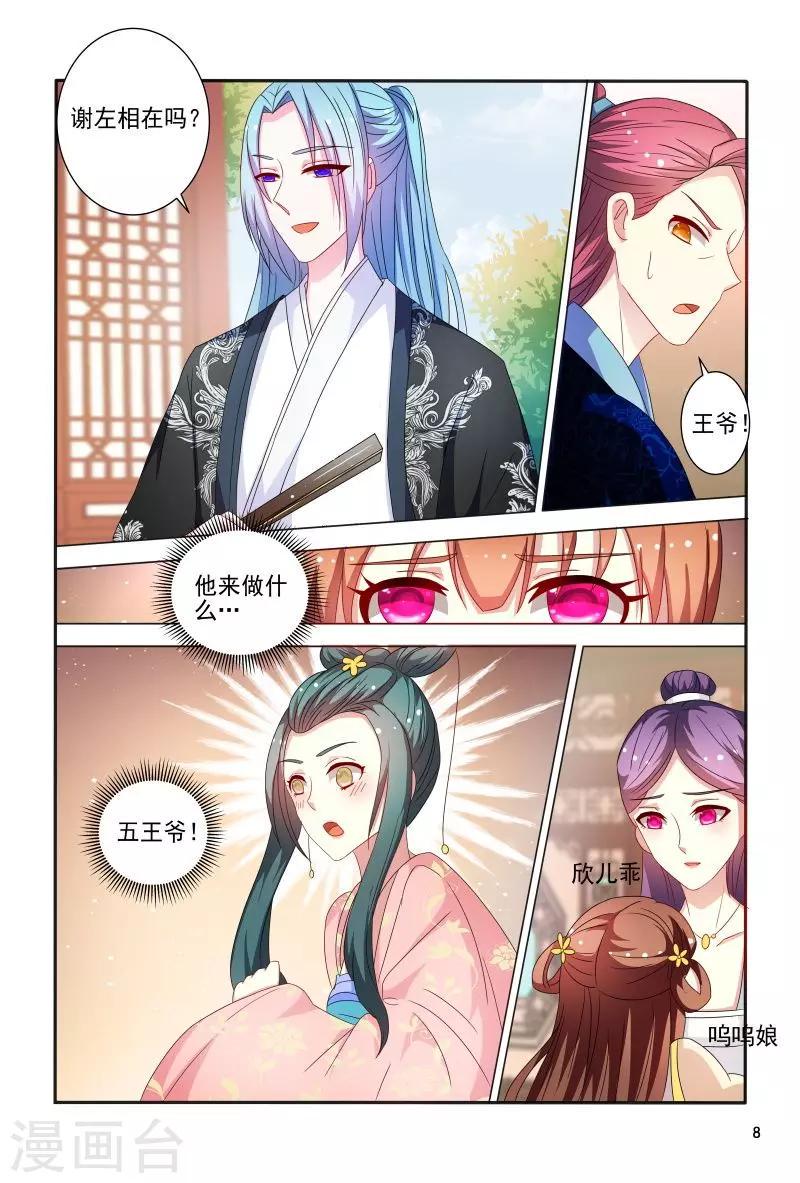 医妃当道漫画,第82话 眼神如此柔情1图