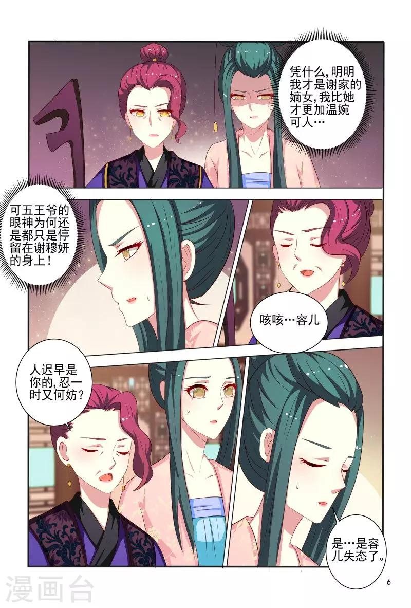 医妃当道漫画,第83话 眉目传情1图