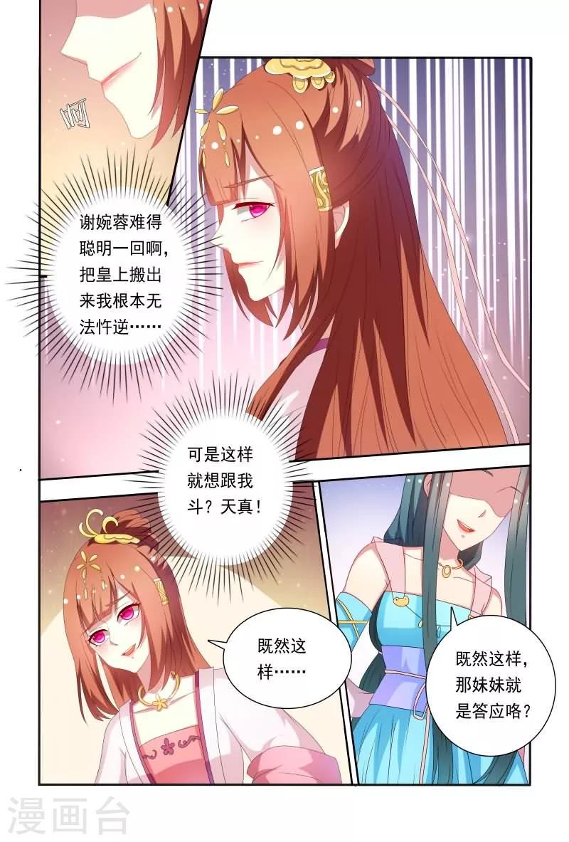 医妃当道漫画,第55话 看医妃大闹皇宫1图