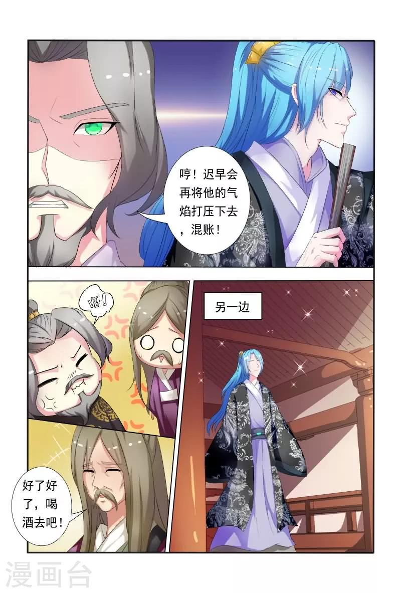 医妃当道漫画,第24话 王爷夜会未婚妻2图