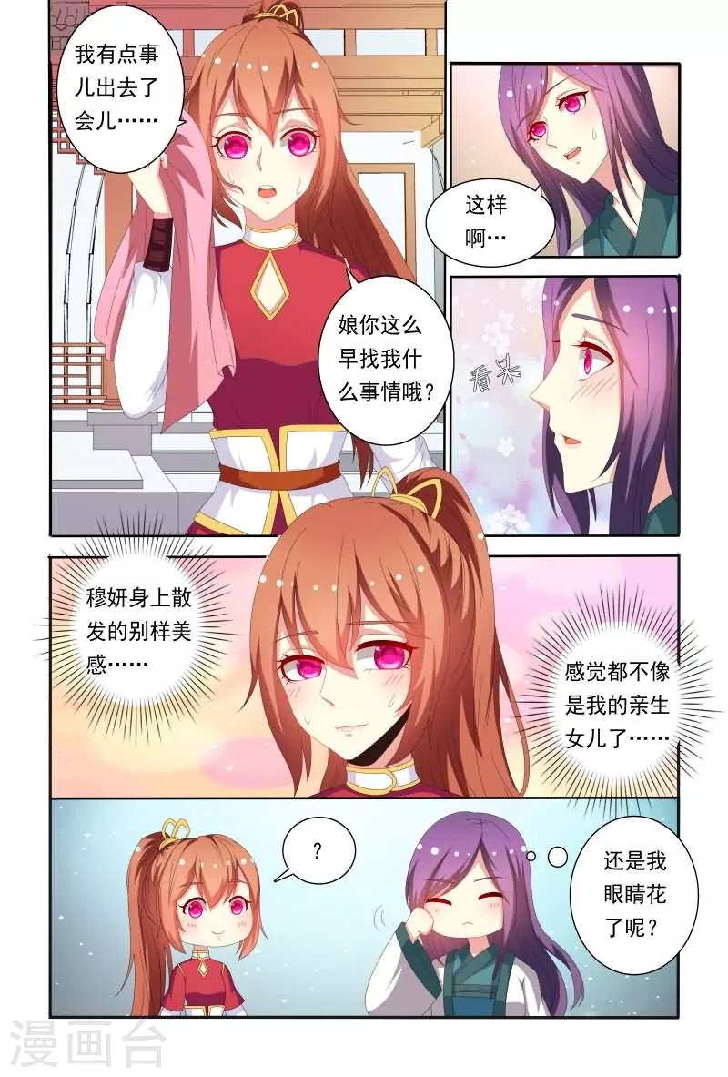 医妃当道漫画,第51话 好大一朵白莲花2图