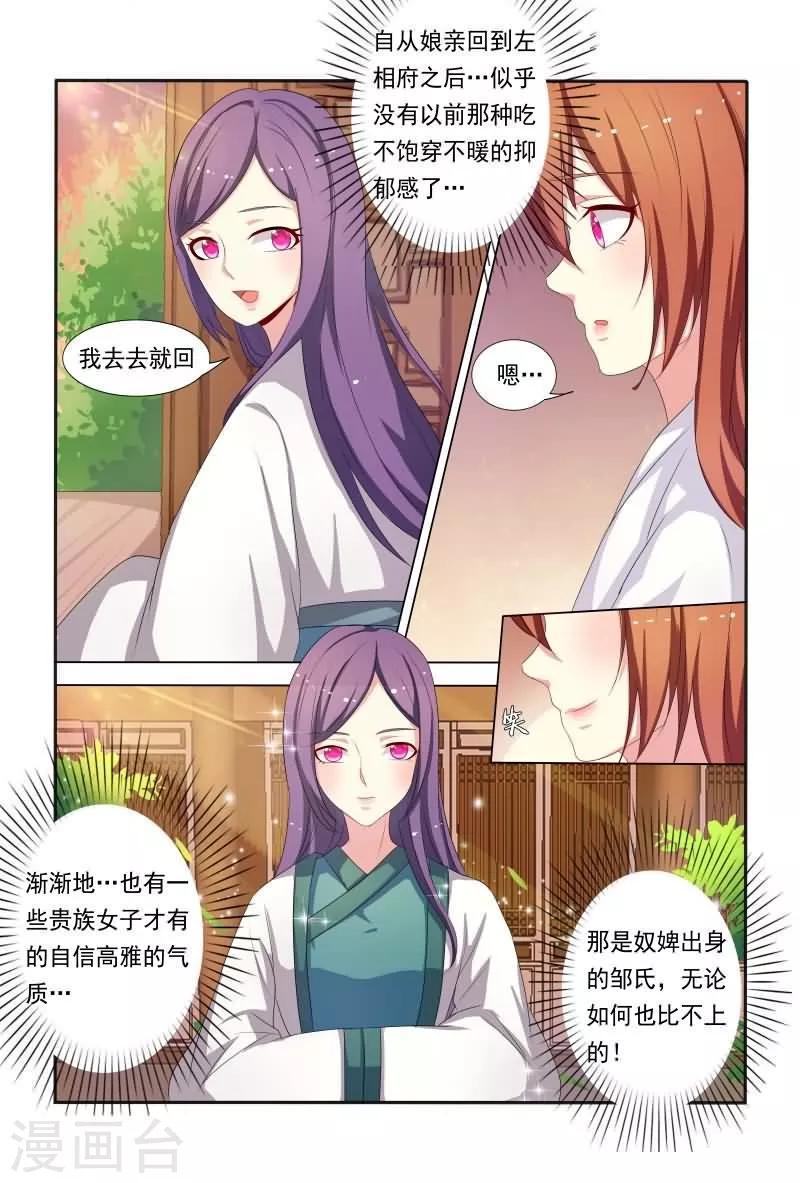 医妃当道漫画,第33话 舌头被侵犯2图