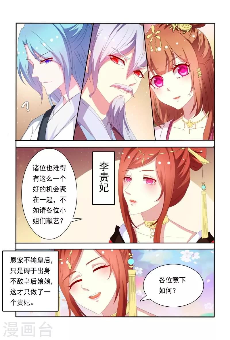 医妃当道漫画,第53话 原来花痴不分年代啊！2图