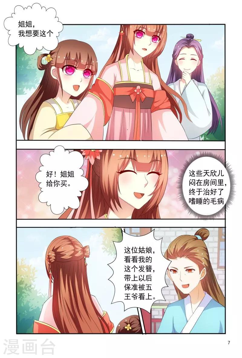 医妃当道漫画,第92话 故作娇羞2图
