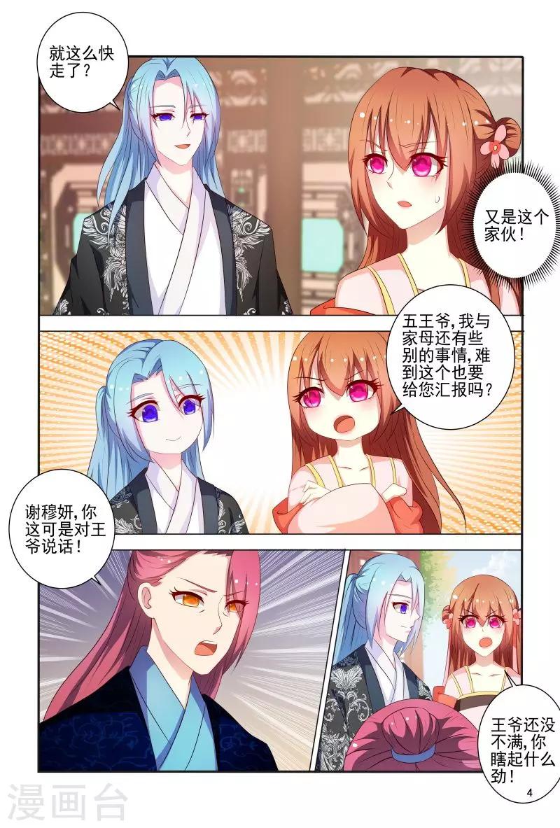 医妃当道漫画,第83话 眉目传情1图