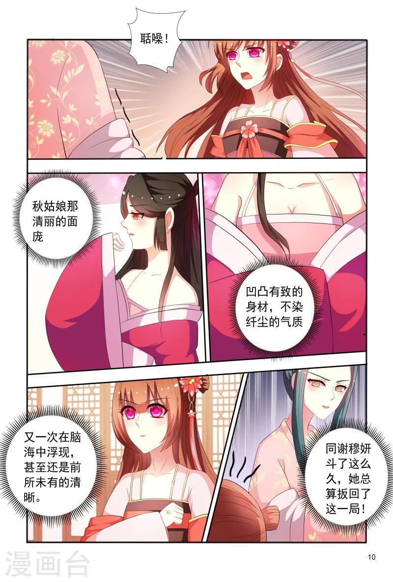 医妃当道漫画,第93话 合作愉快1图