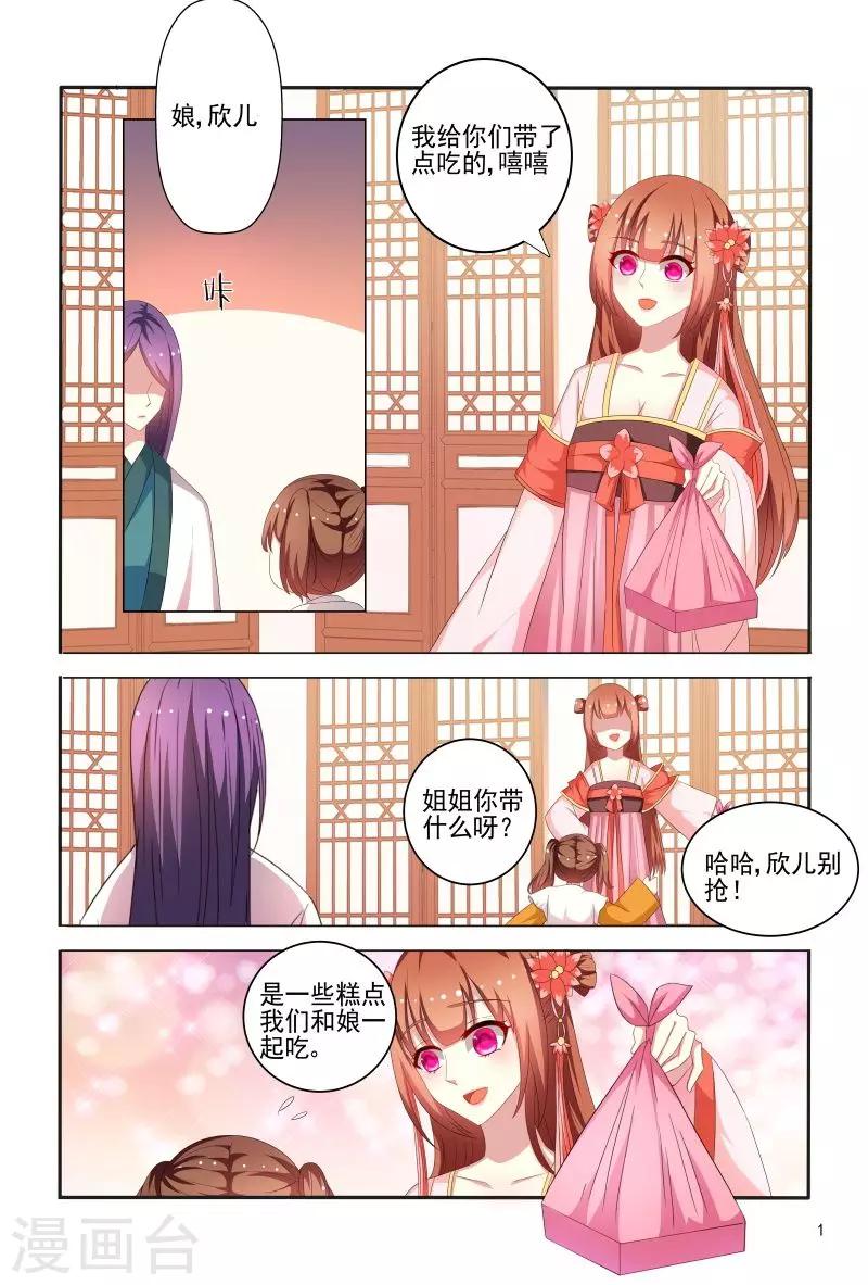 医妃当道漫画,第74话 可怜之人必有可恨之处2图