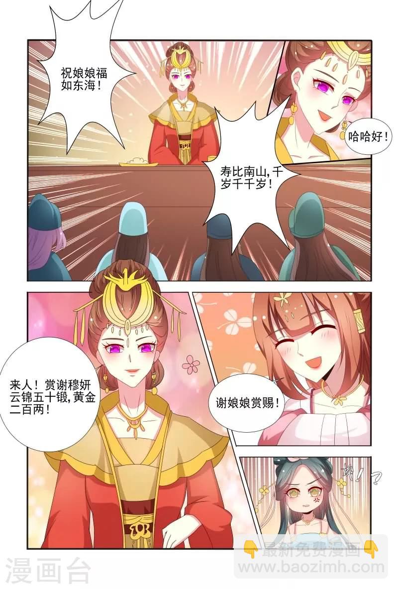 医妃当道漫画,第57话 干嘛老盯着我看？2图