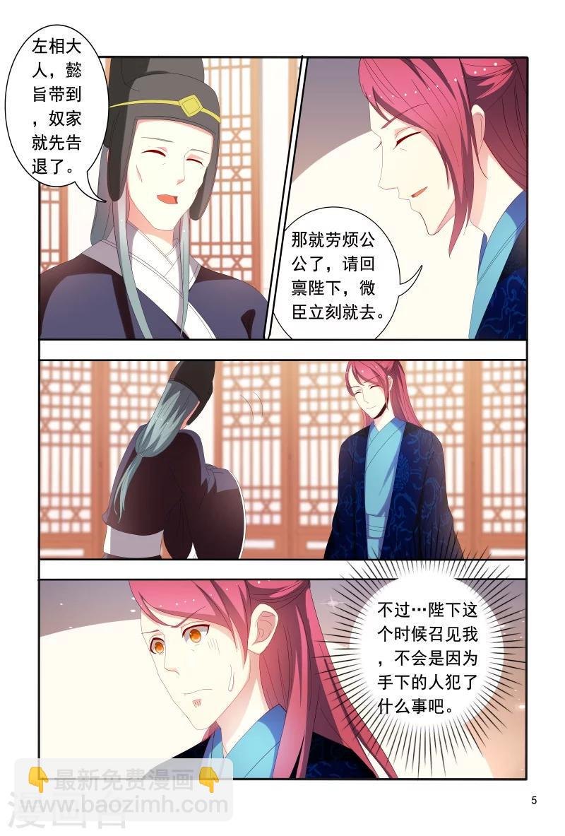 医妃当道漫画,第90话 皇上赐婚2图