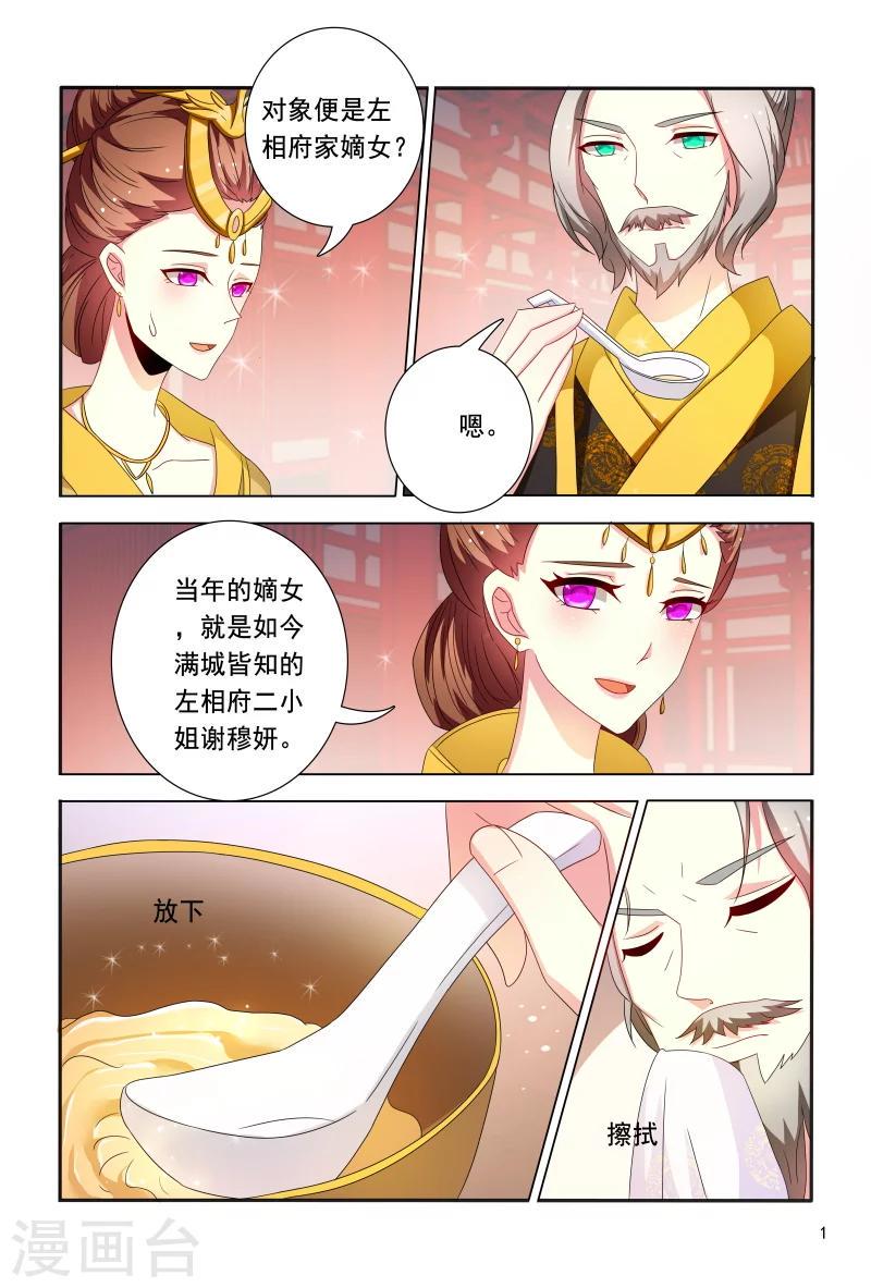 医妃当道漫画,第90话 皇上赐婚2图