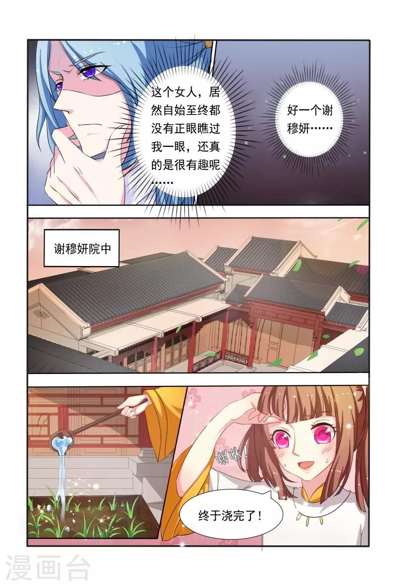 医妃当道漫画,第41话 你是本王的王妃！2图