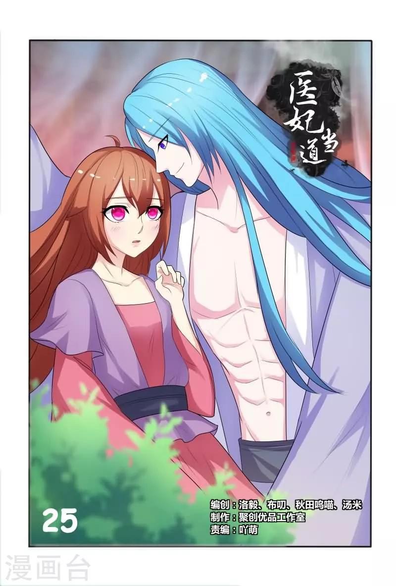 医妃当道漫画,第25话 暴力萝莉夜闯青楼1图