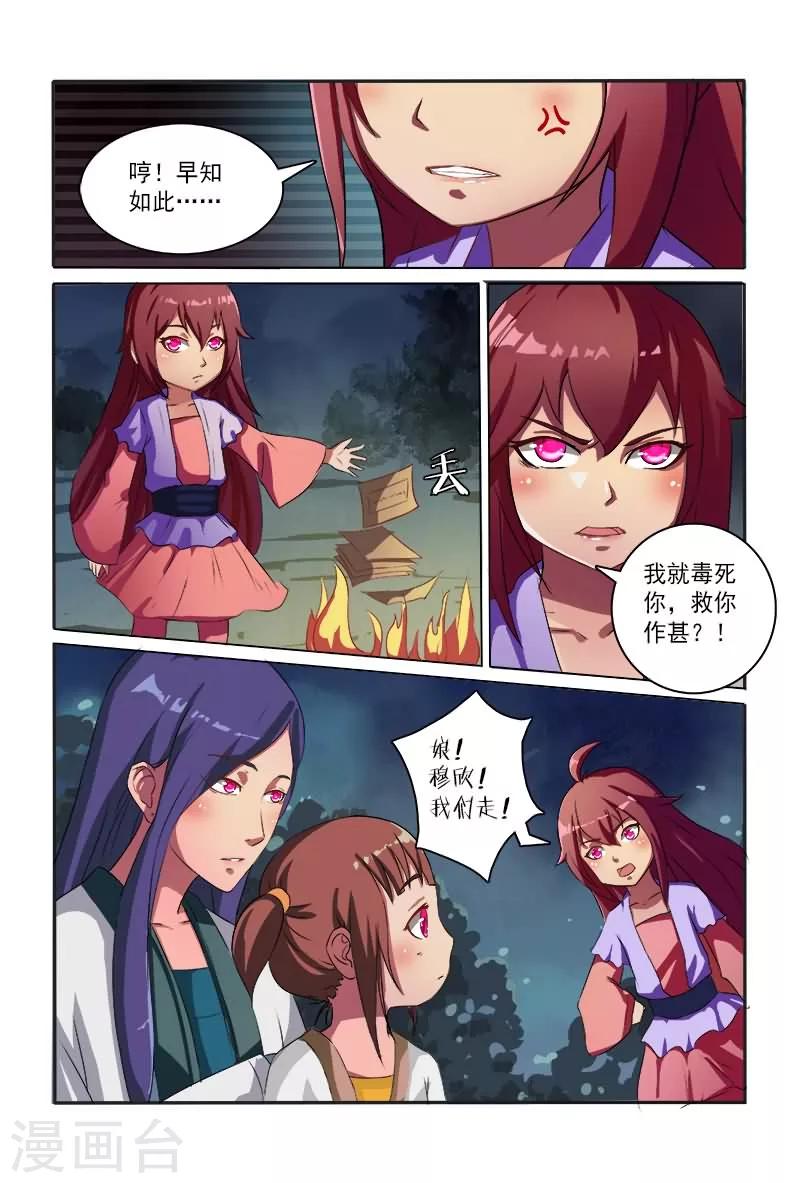 医妃当道漫画,第7话 如此上等腰牌2图