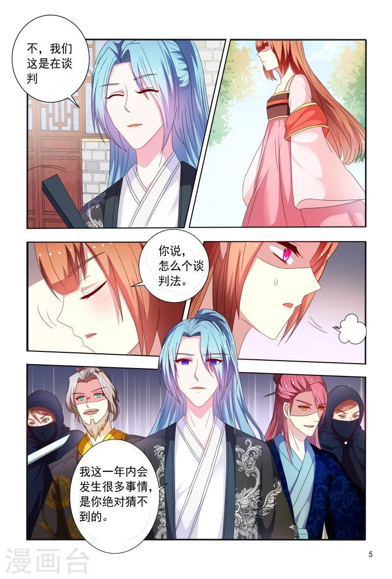 医妃当道漫画,第93话 合作愉快2图