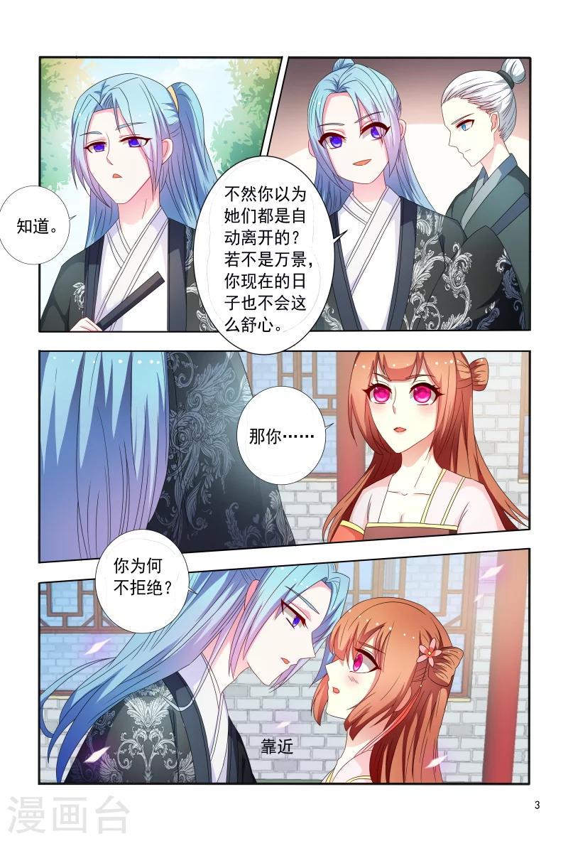 医妃当道漫画,第93话 合作愉快2图