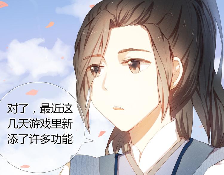 心花路放漫画,第2话 我真的好喜欢你2图