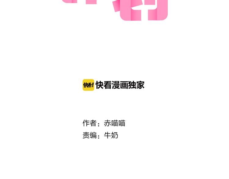 心动过速最佳缓解方法漫画,第34+35话 越来越撩人了2图