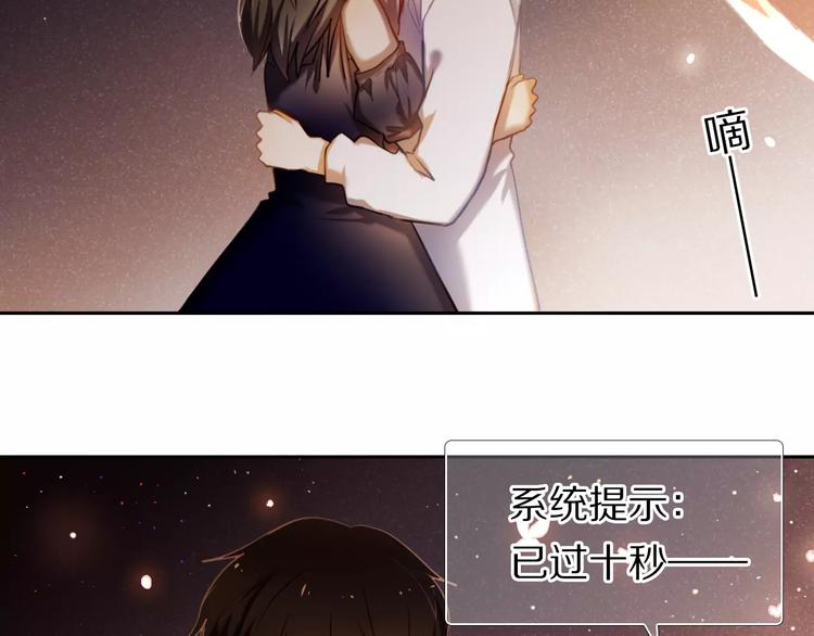 心动集结活动漫画,第61话 想一直拥抱你1图