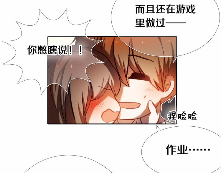 心动计划手游下载漫画,第85话 无法抵抗的你1图