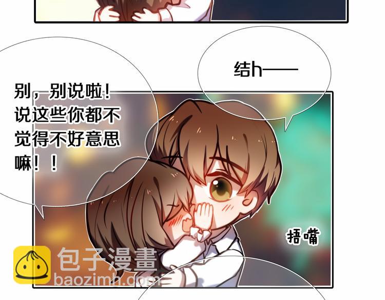 心动计划申请入口官网漫画,第85话 无法抵抗的你1图