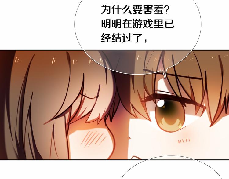 心动计划申请入口官网漫画,第85话 无法抵抗的你2图