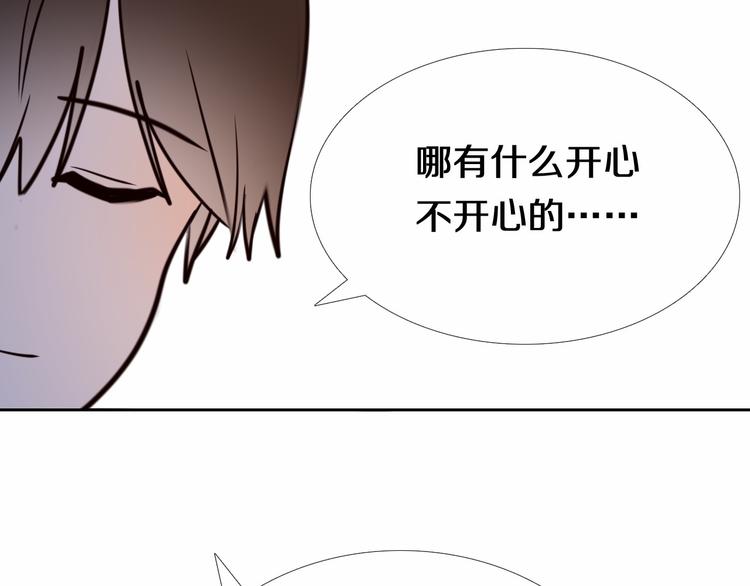 心动计划红包是真的吗漫画,第89话 如果我是他们1图