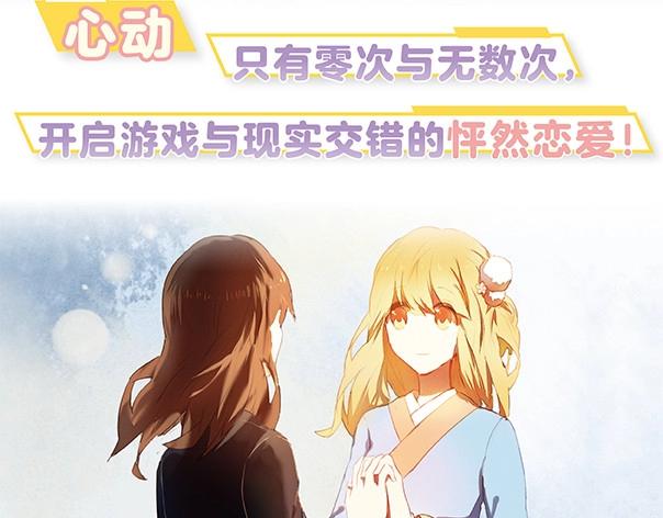 心动计划需要报名费吗漫画,《心动计划》单行本预售啦1图